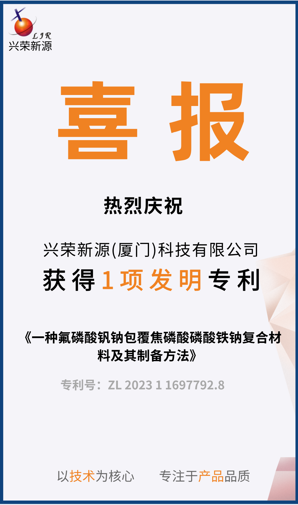1721295890829332.png 鈉電2.png
