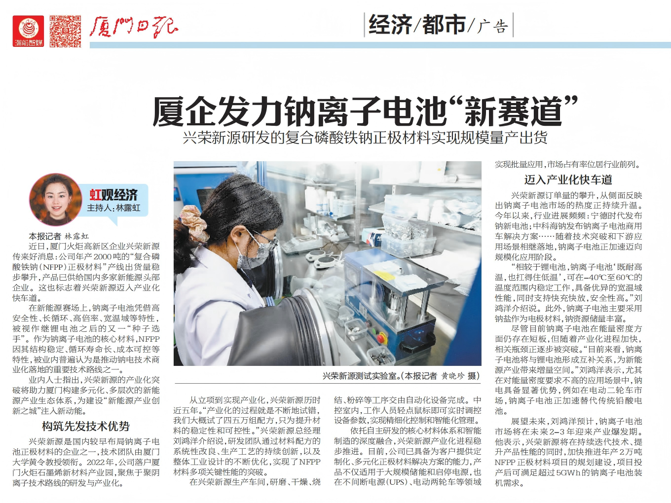 廈門日報_01(1).png